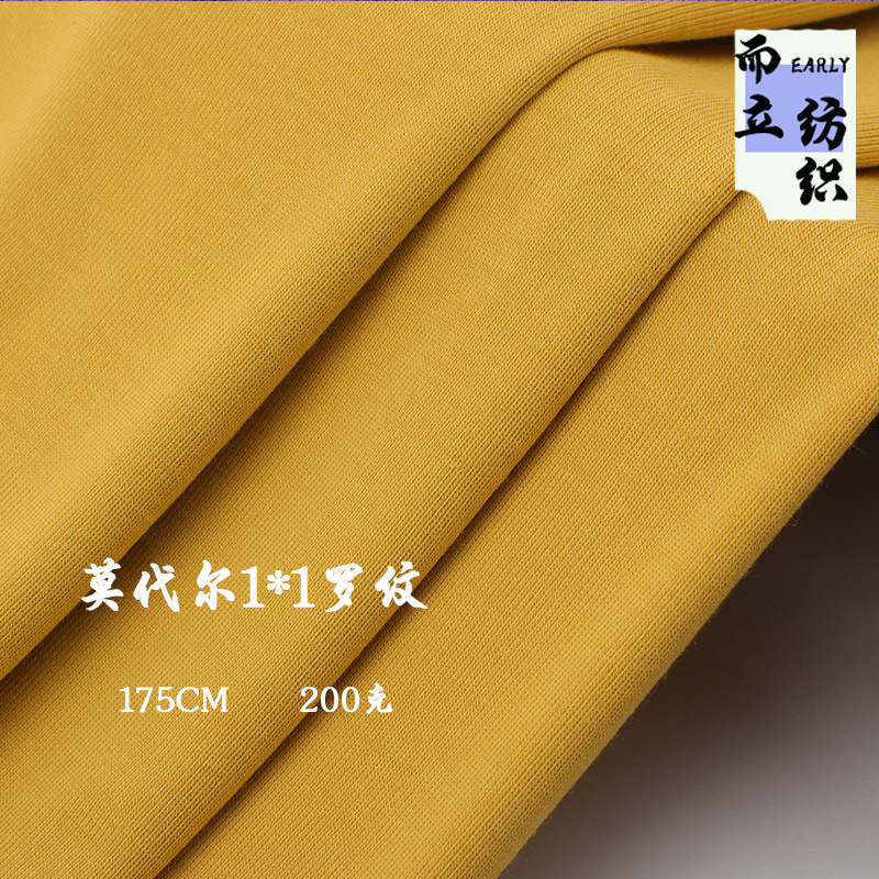 精品莫代尔1*1罗纹布 200克人棉拉架罗纹布料 背心T恤休闲服面料