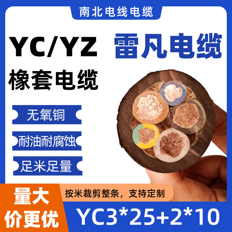 国标无氧铜5芯YC3*25+2*10工工程电力三相五线中型重型橡套软电缆