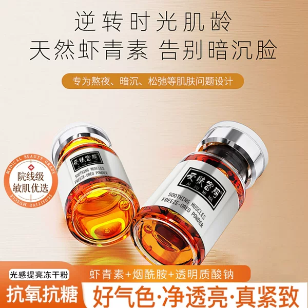 Jida Freeze-Dried Powder Astaxanthin Niacinamide Brightens Skin, Enhances Radiance, Professional Wholesale, Antioxidant Repair, Moisturizing Bulk Packaging