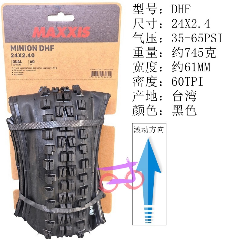 DHF 24X2.4 普通折叠