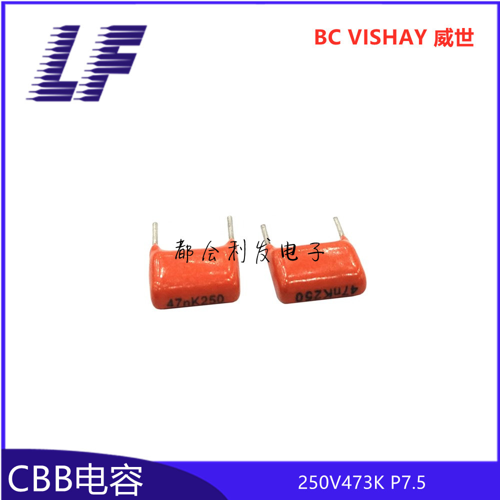 CBB电容 250V473K 0.043UF P7.5 短脚 VISHAY BFC/BC 威世电容