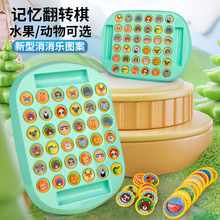 锻炼记忆力儿童双人对战棋翻转翻翻乐翻翻棋益智力专注力玩具批发