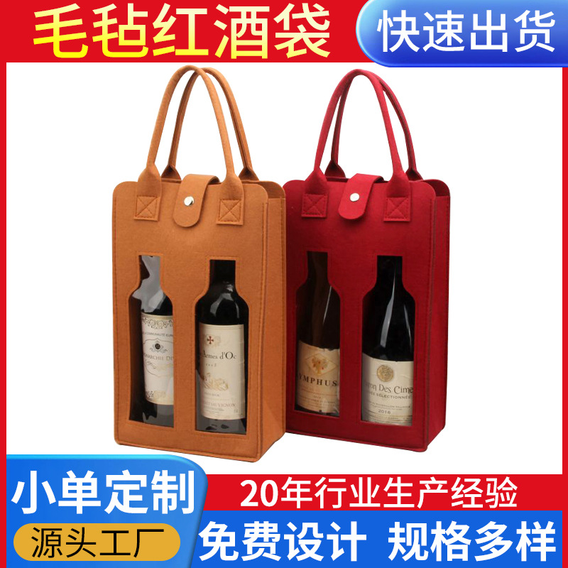 跨境葡萄酒毛毡手提袋 红色葡萄酒双支装手提袋香槟毛毡酒袋批发