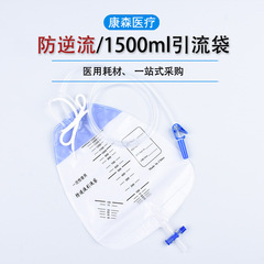 旭晟医療用排水袋逆流防止1500ml尿袋集尿袋尿器部品クロスバルブ逆流防止