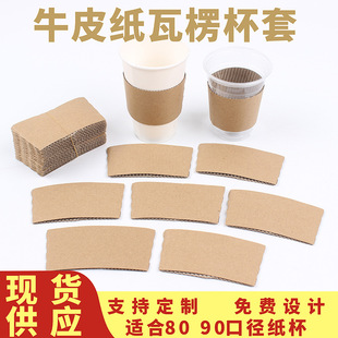 Disposable foreign trade general in stock 8090 caliber milk tea coffee paper cup kraft paper corrugated anti-scalding heat insulation cup cover