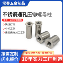 冷墩不锈钢通孔压铆螺母柱SOS-3.5M3底孔5.4压板螺柱厂家直销