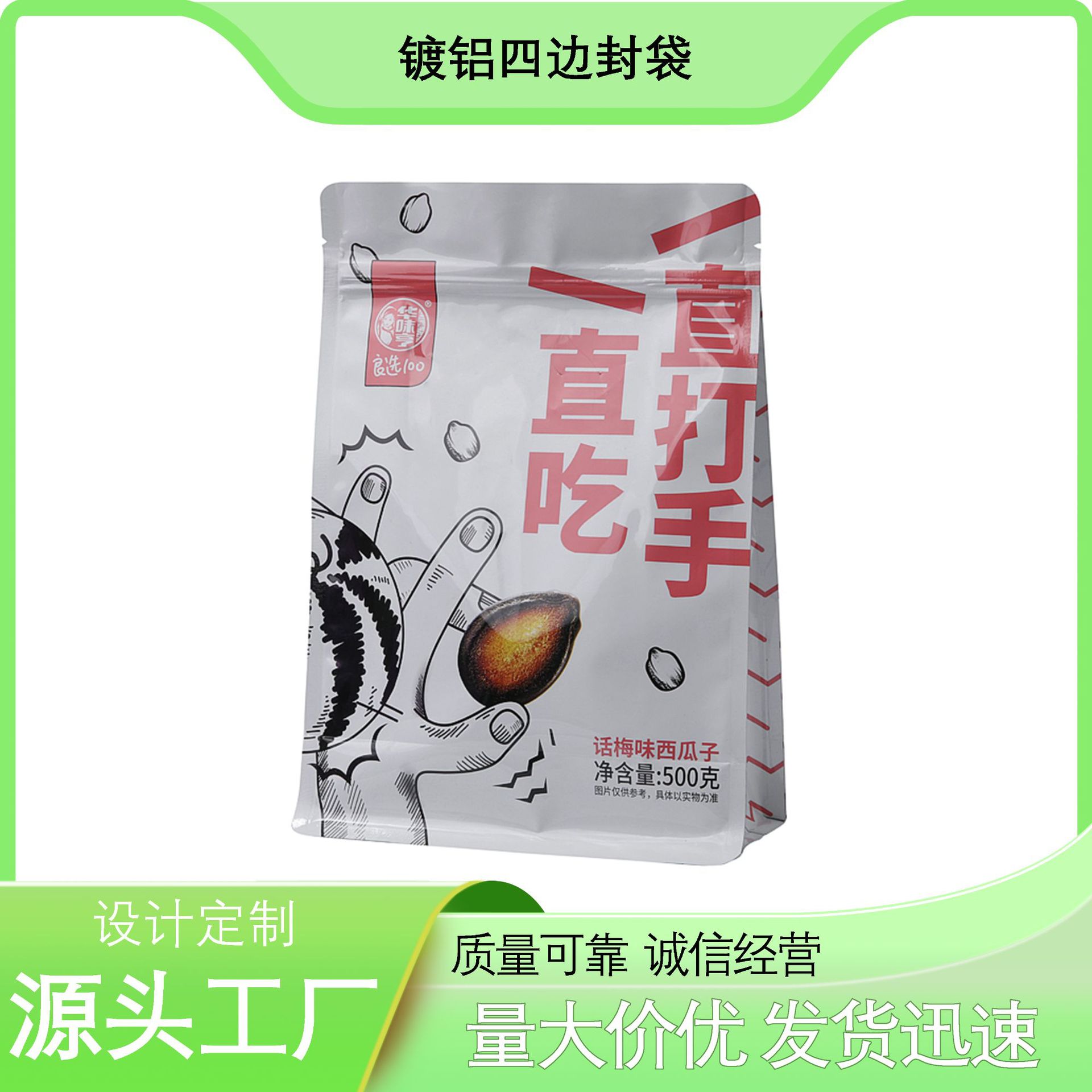 定制坚果包装袋干果零食自封袋铝箔镀铝八边封袋干果烘焙零食袋子