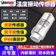 温度振动变送器振动速度位移温度一体风机电机无线防爆温振变送器