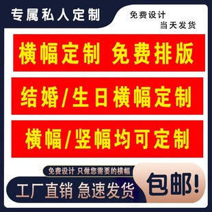 Banner Banner Production Customized Advertising Opening Promotion Event Wedding Birthday Safety Production Slogan Banner Banner