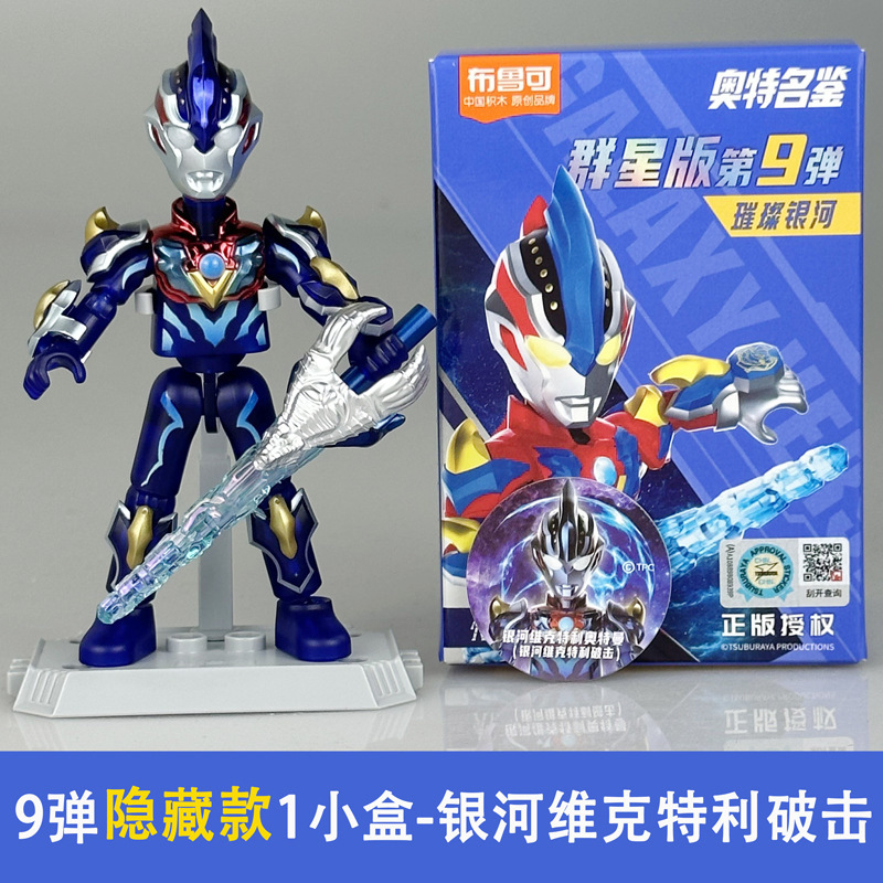 ブル可ウルトラマン群星第五六七八九十一十二三弾ノアブライザー亜刻積み木人|undefined