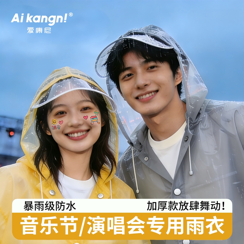Thickened raincoat for concerts, adult outdoor full-body disposable rain poncho, individually packaged thickened raincoat Thickened raincoat for concerts, adult outdoor full-body disposable rain poncho, individually packaged thickened raincoat