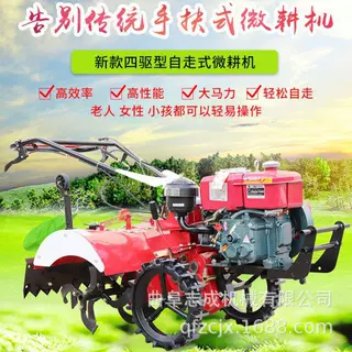 志成农用自走式多功能微耕机 大功率除草松土旋耕机 四驱动力强劲