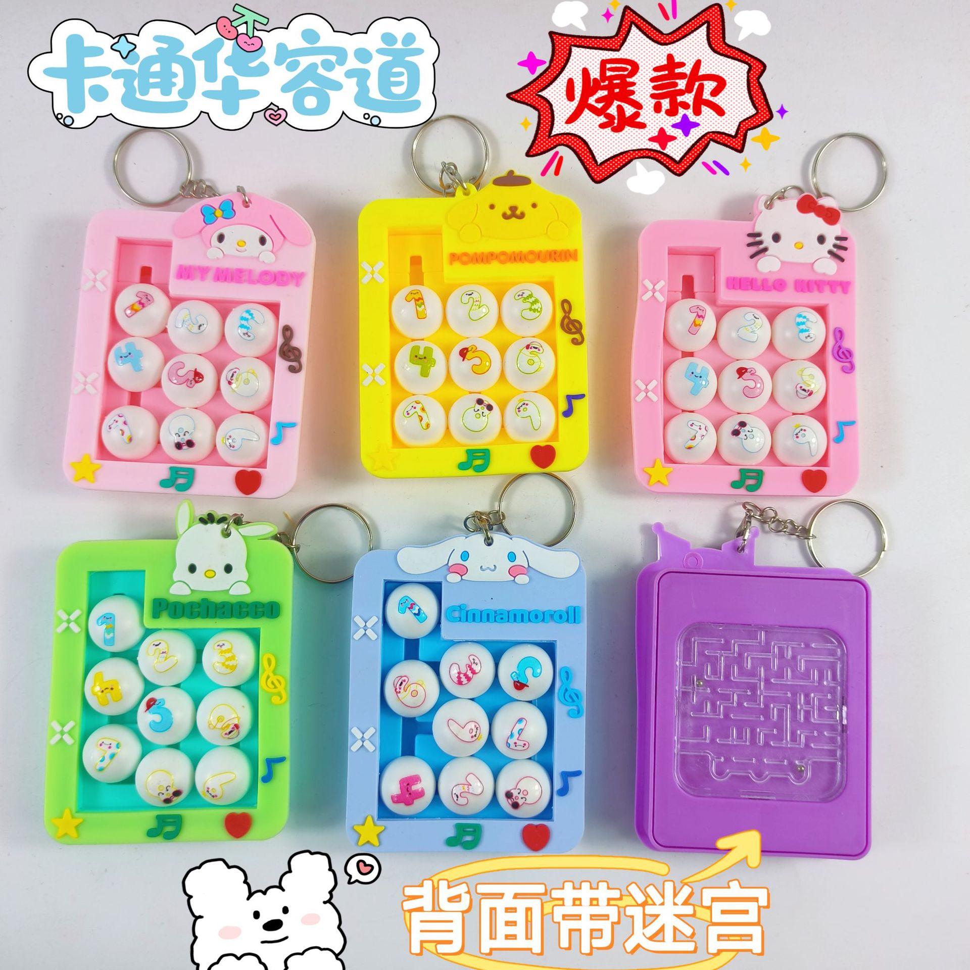 dibujos animados digitales Hua Rongdao retro laberinto divertido juguetes de puzzle creativos desempaquetar llaveros colgante mochila