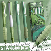 4支装舒写ST头笔套装卡通按动中性笔高颜值可爱黑0.5mm刷题笔
