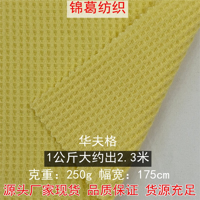Waffle Polyester Cotton Stretch Honeycomb Mesh Fabric Spring & Fall Stretch Wide Leg Pants Bathrobe Pajamas Fabric J8281 Waffle Polyester Cotton Stretch Honeycomb Mesh Fabric Spring & Fall Stretch Wide Leg Pants Bathrobe Pajamas Fabric J8281