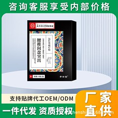 南京同仁堂緑金家園腰椎椎間板ヘルニア遠赤外線磁気療法パッチ 青峰首肩腰脚痛パッチ
