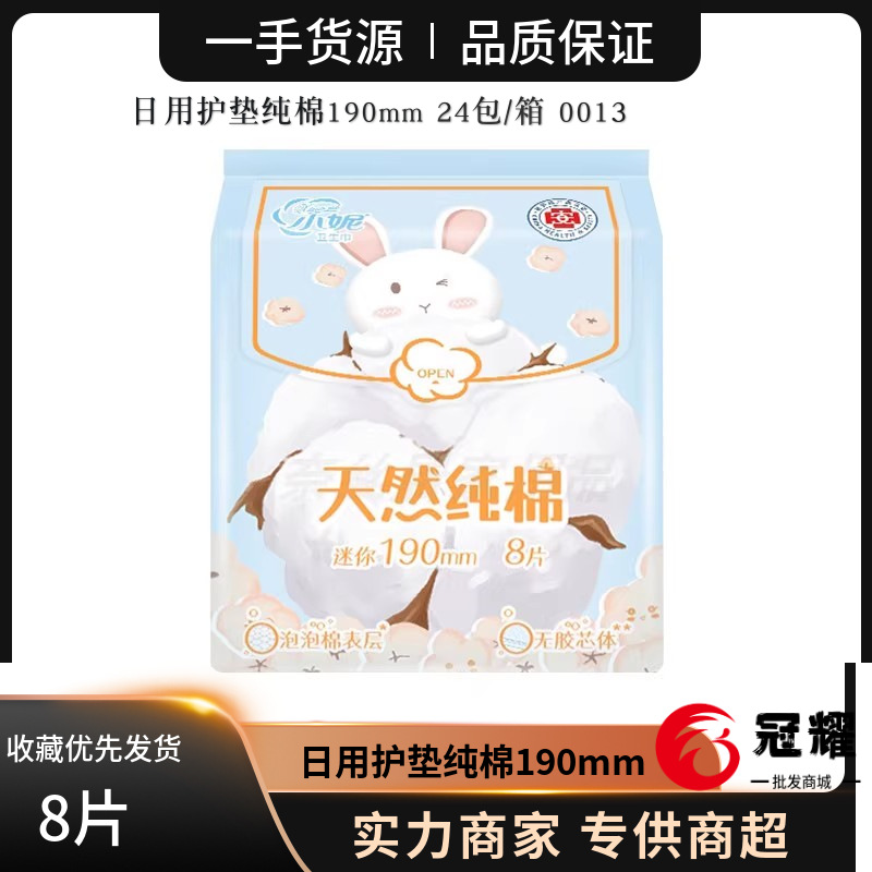 Xiaoni Daily Silk thin cotton soft sanitary napkin medical grade bubble cotton mini towel 190mm 8 pieces D19 original D40