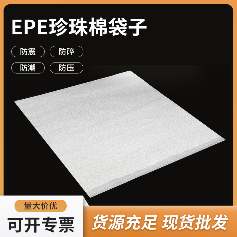 全新料EPE覆膜珍珠棉袋子防震泡沫棉生产厂家直售打包包装袋批发