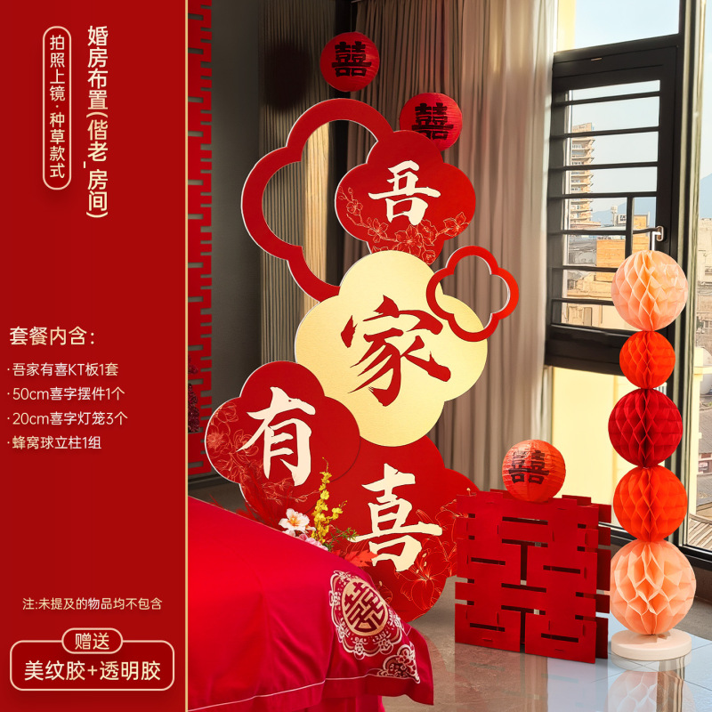 酒店婚房布置套装结婚喜字kt板男女方订婚礼新房卧室晨袍背景装饰|undefined