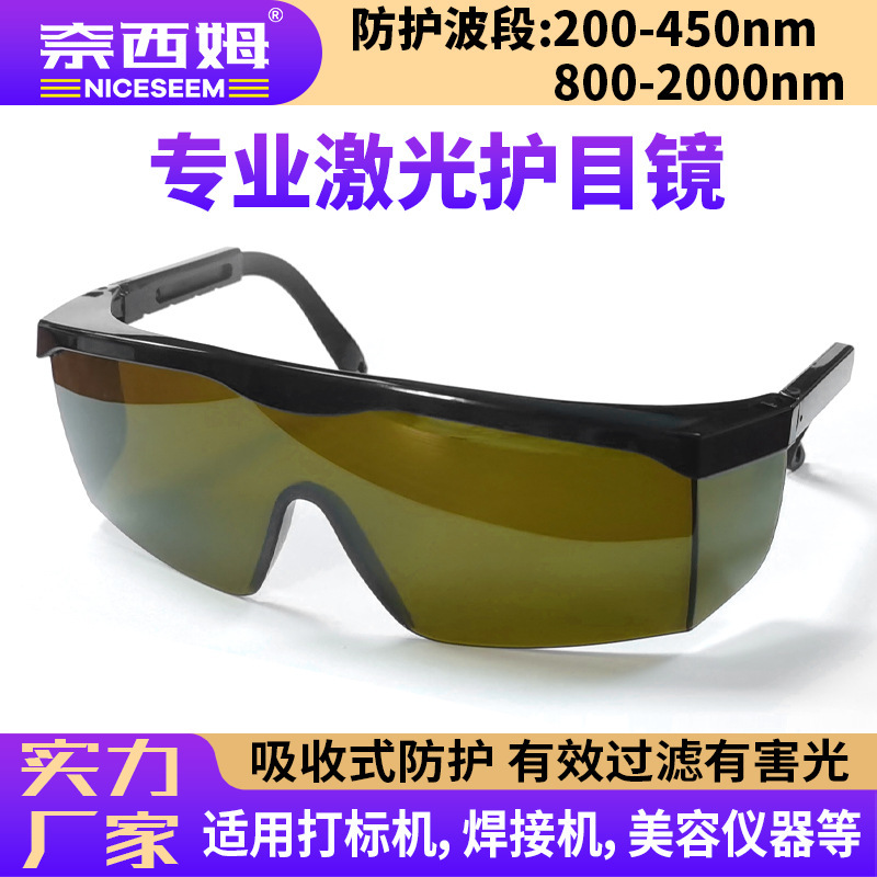 Anti-láser gafas máquina de marcado láser de luz azul talla láser de corte de gas de soldadura de corte 200-450nm gafas de protección