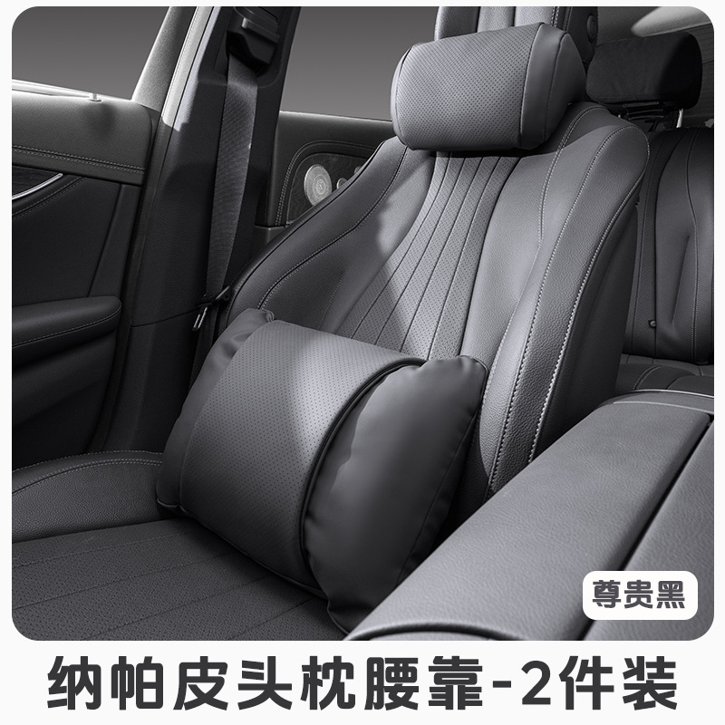 NAPPA皮汽车头枕护颈枕 全车适配广汽奔驰小鹏车用高端护腰靠车靠|undefined