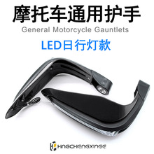 跨境LED灯护手摩托车越野车防摔护手弓刹车手柄保护前档风罩改装