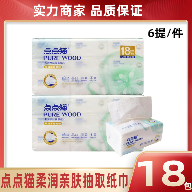 Dot Cat Tissue Wholesale Soft Skin-Friendly Extractable Tissue Thickened Whole Pack 18 Packs Water-Wettable Super Flexible Facial Tissue