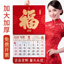 百福挂历2026年新款加大加厚马年日历福字老黄历中国风撕历万年历