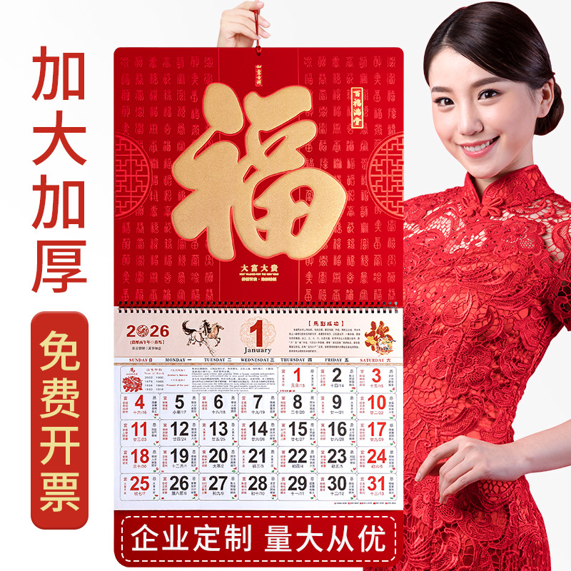 百福挂历2026年新款加大加厚马年日历福字老黄历中国风撕历代发1