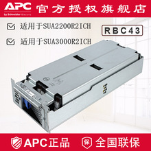 APC原装原厂内置电池RBC43 SUA2200R2ICH SUA3000R2ICH电池