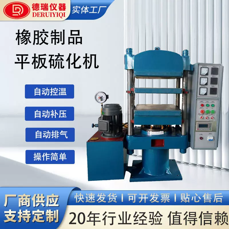 电加热型平板硫化机橡胶塑料电线电缆实验室压片机橡胶制品量产机