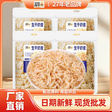 昌茂海南生干虾皮55g袋三亚特产海鲜干货优质虾米干净无沙煲汤
