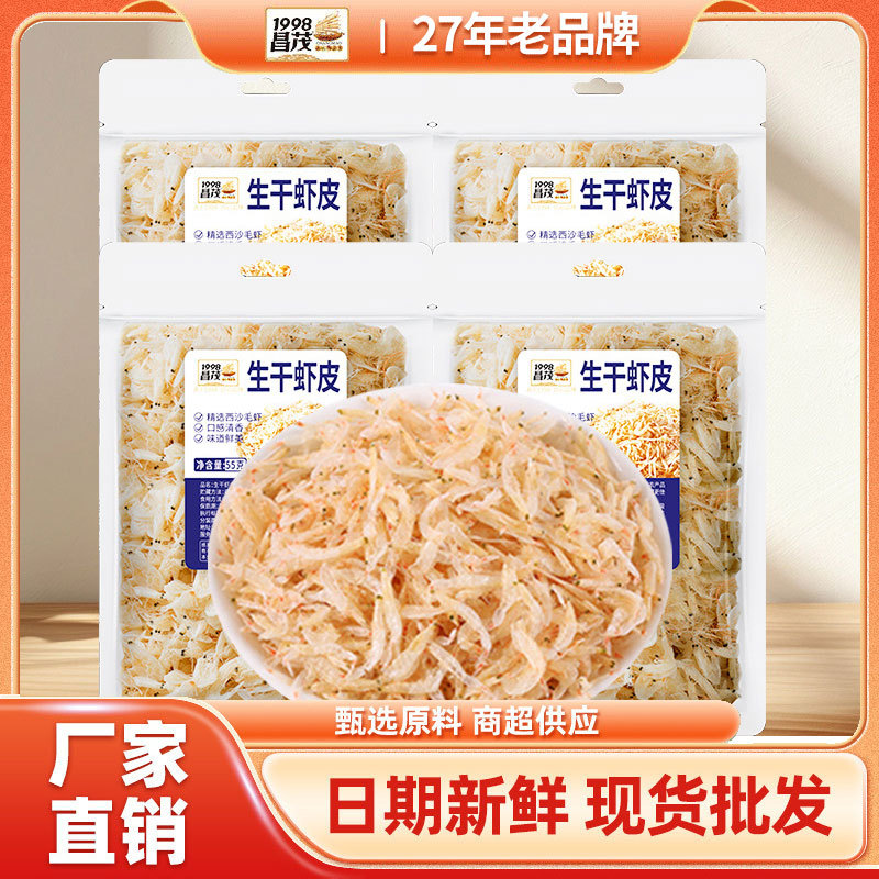 昌茂海南生干虾皮55g袋三亚特产海鲜干货优质虾米干净无沙煲汤