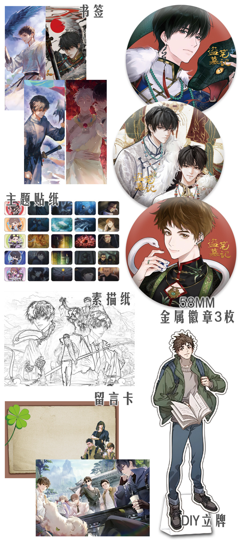 盗墓笔记 礼包B 内容介绍2 拷贝.jpg