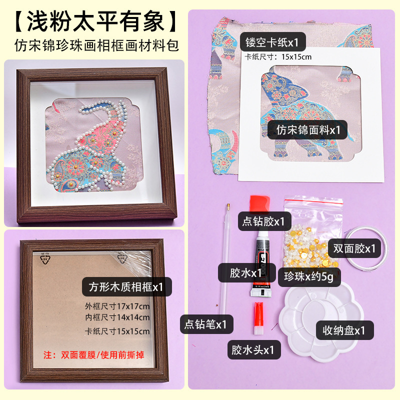 隆泽非遗仿宋锦珍珠画手工diy材料包新中式贴画相框团建沙龙活动|undefined