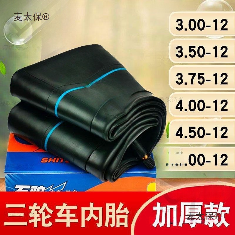 三轮车内胎3.00/3.50/3.75/4.00/4.50/5.00/400/450/500一 麦太保