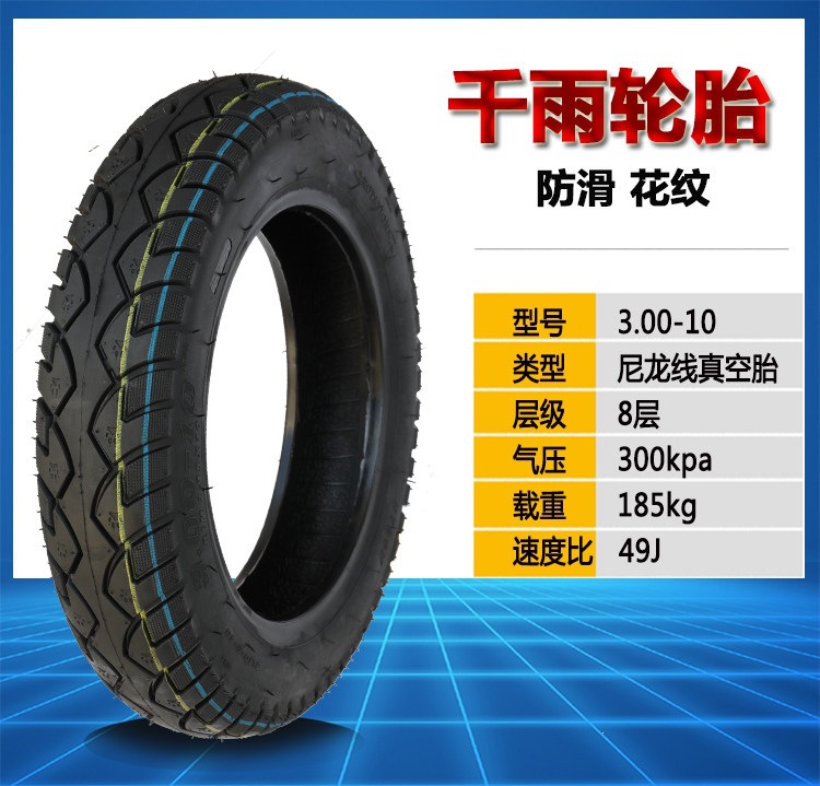 Suitable for Qianyu electric vehicles 3.00-0, other vacuum tires 3.50-0, motorcycle tires 300/350-0, etc
