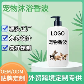 狗狗香波浴液;猫猫香波浴液;禁区喷剂