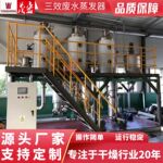 三效蒸发器 磷酸废水回收 高盐废水回收 酸废水回收蒸发器