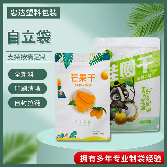 Nut Preserved Fruit Ziplock Bag Zipper Bag Composite Plastic Food Packaging Bag Printed Fruit Ziplock Bag Vacuum