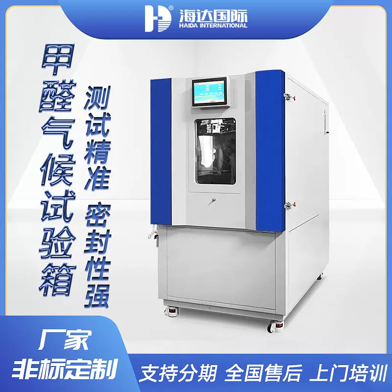 TVOC环境测试舱1m3甲醛释放量气候箱人造板材家具智能甲醛试验箱