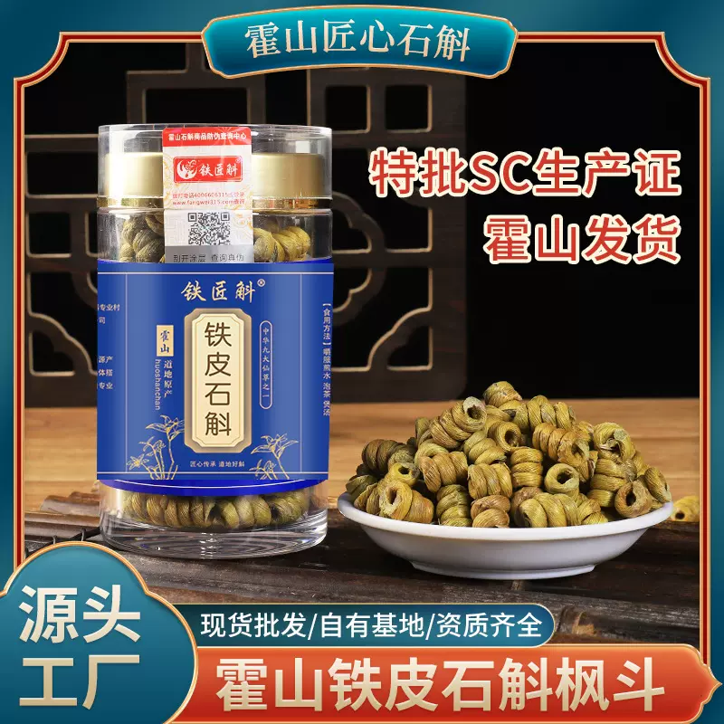 【霍山实力厂家】霍山正宗铁皮石斛5年枫斗批发铁皮枫斗仿野生