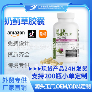 现货奶蓟草胶囊MILK THISTLE CAPSULES 蒲公英根肝脏补充剂水飞蓟-阿里巴巴