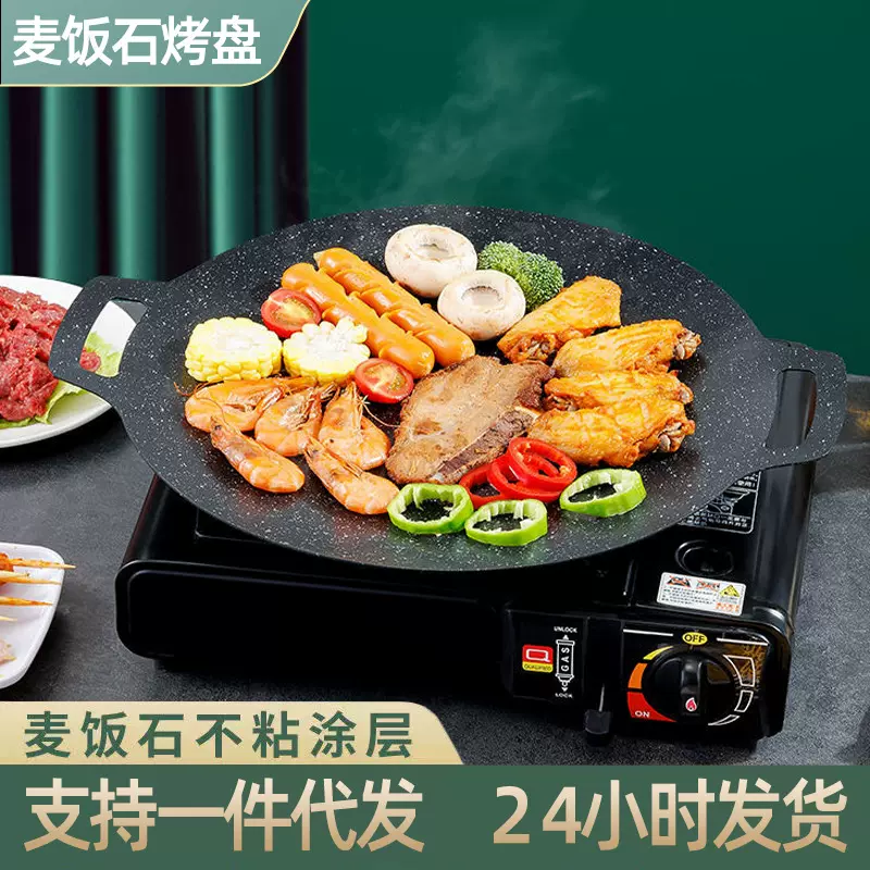 韩国烤盘家用麦饭石烤肉盘韩式烤肉锅电磁炉不粘烧烤盘户外铁板烧