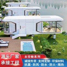 厂家定制太空舱移动房民宿舱移动房网红旅游活动苹果仓室外民宿房