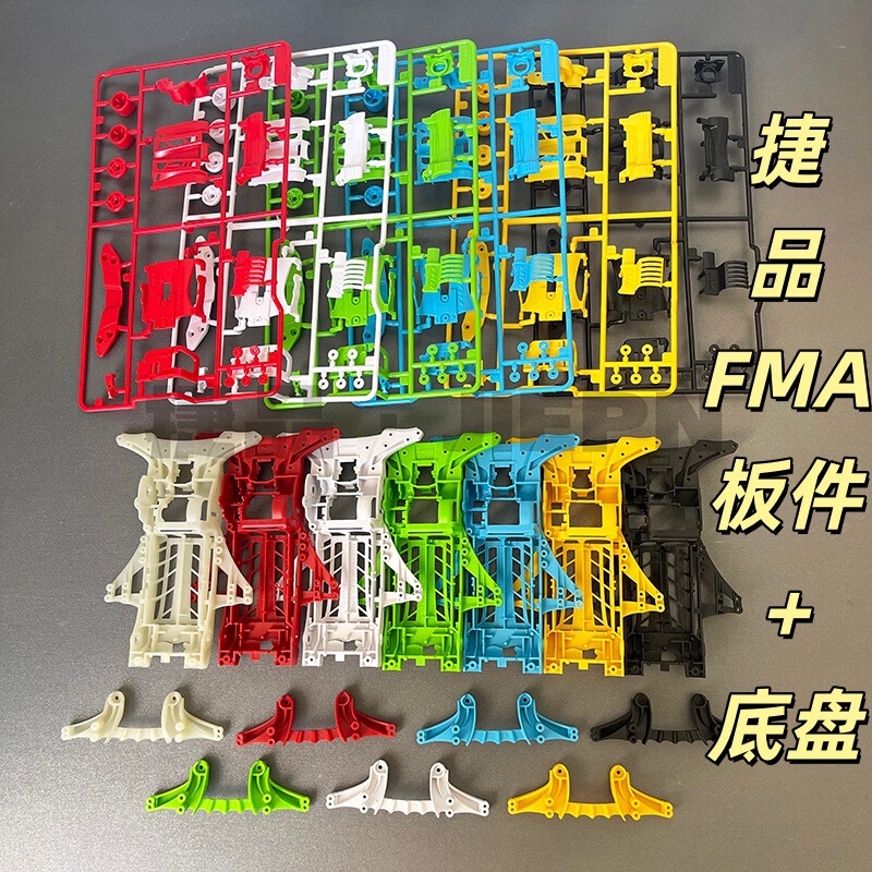 Jiepin four-wheel drive vehicle ME/S1/FMA panel parts ME/FMA/S1/S2/VZ/nylon reinforced chassis assembly parts