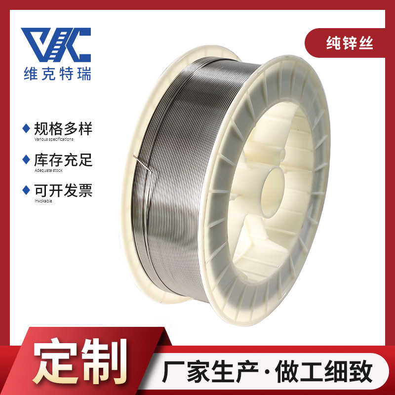 厂家现货锌铝合金丝0.3mm~3.0mm纯锌丝镀锌丝锌含量99.99高纯锌丝
