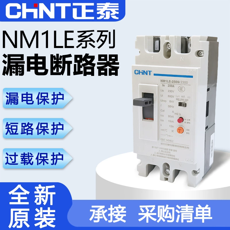 NM1LE-125 выключателя утечки Chint/250 пластиковый корпус пустой трехфазный четырехпроводный переключатель 100A125A160A