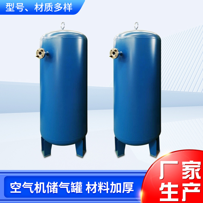 真空罐储气筒0.3/0.6/1.0/2立方储气罐空压机缓冲罐压力罐