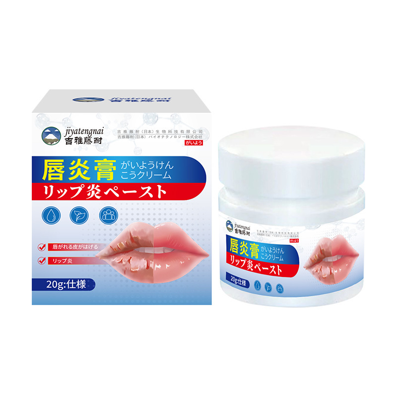吉雅藤耐牌唇炎クリーム唇部乾燥裂き起皮口唇炎脱皮口角裂き外用保健クリーム|undefined